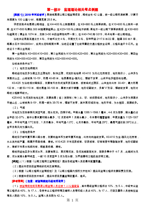 交通部监理工程师《综合考试》过关题库-80页word资料