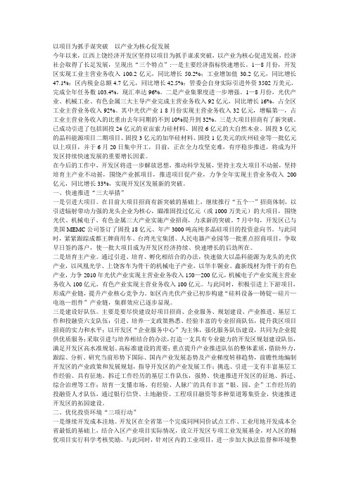 以项目为抓手谋突破  以产业为核心促发展(代)