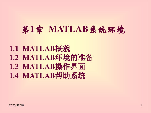 第1章MATLAB操作基础PPT教学课件