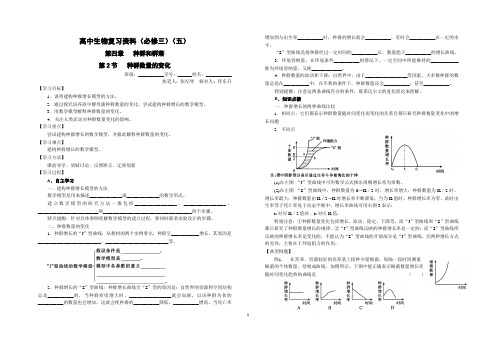 高中生物复习资料(必修三) 种群数量的变化