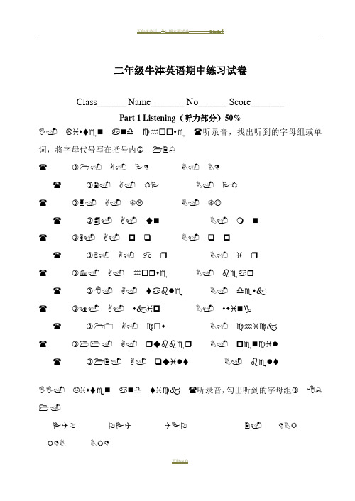 牛津小学英语2b期中试卷2