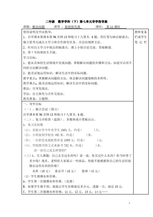 二年级下册数学教案 万以内数的认识 第11课时  解决问题 导学案