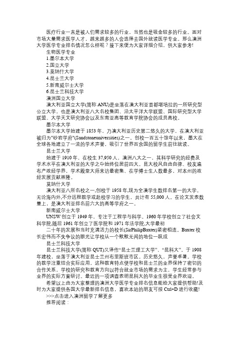 澳洲大学医学专业排名