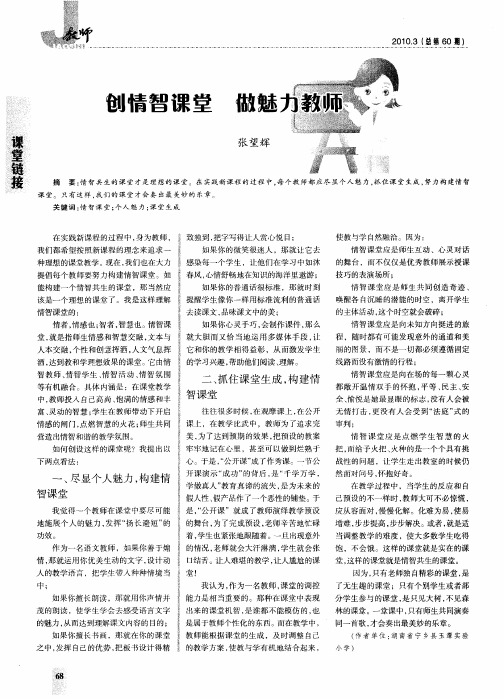 创情智课堂 做魅力教师