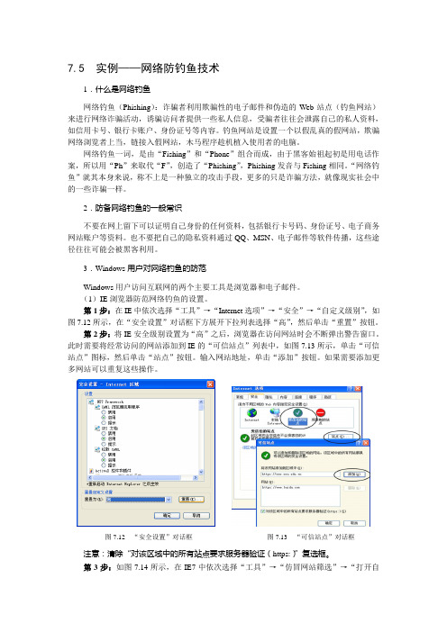 网络防钓鱼技术