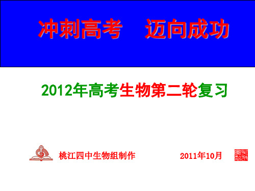 专题一 细胞的分子组成1 PPT课件