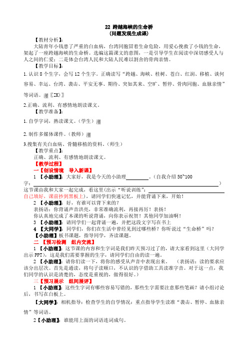 22 跨越海峡的生命桥 1教案