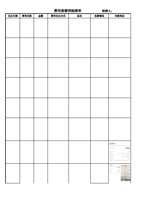 费用报销表