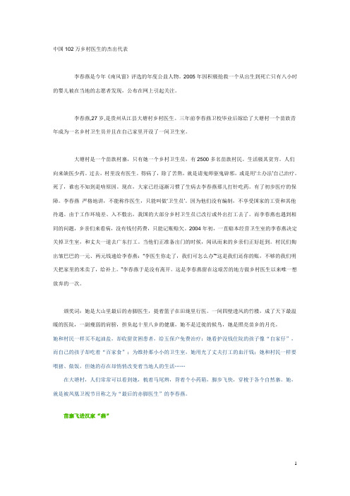 感动中国李春燕05