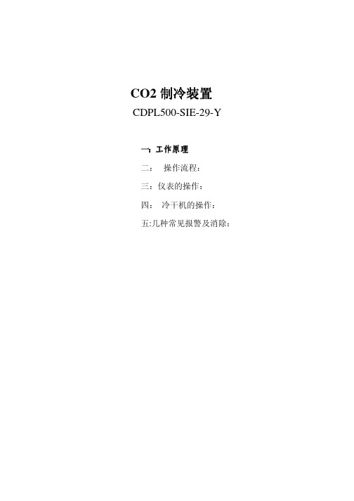 CO2制冷机