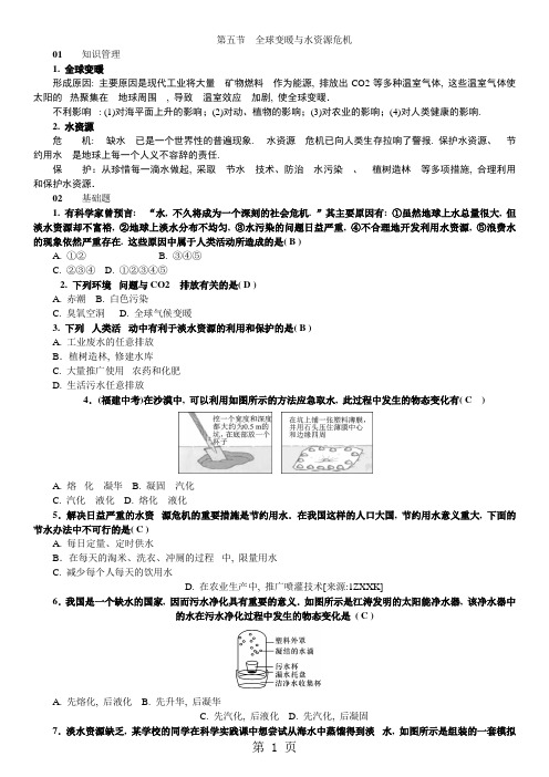 2018年秋九年级物理沪科版上册同步习题：第十二章 温度与物态变化第五节  全球变暖与水资源危机