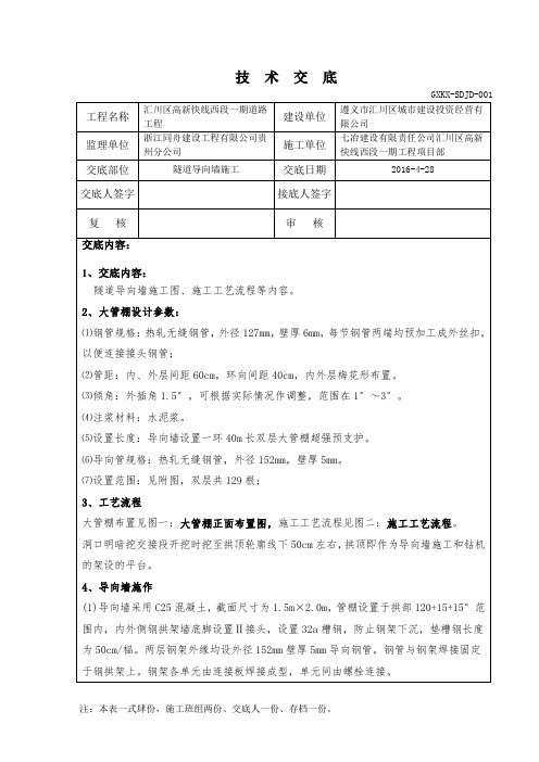 隧道导向墙施工技术交底