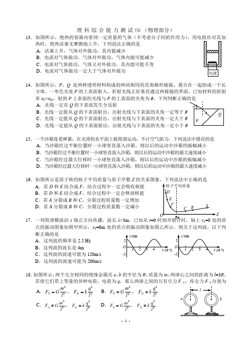 北京师大附中07年理科综合能力测试九(物理部分)