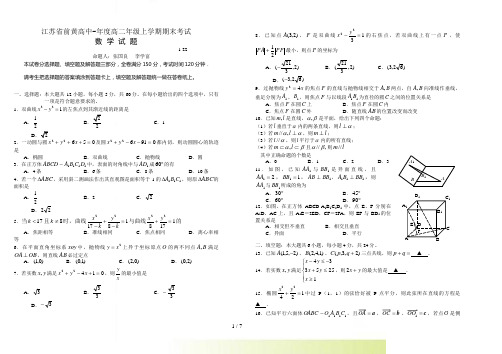 江苏省前黄高中~年度高二年级上学期期末考试数学试题