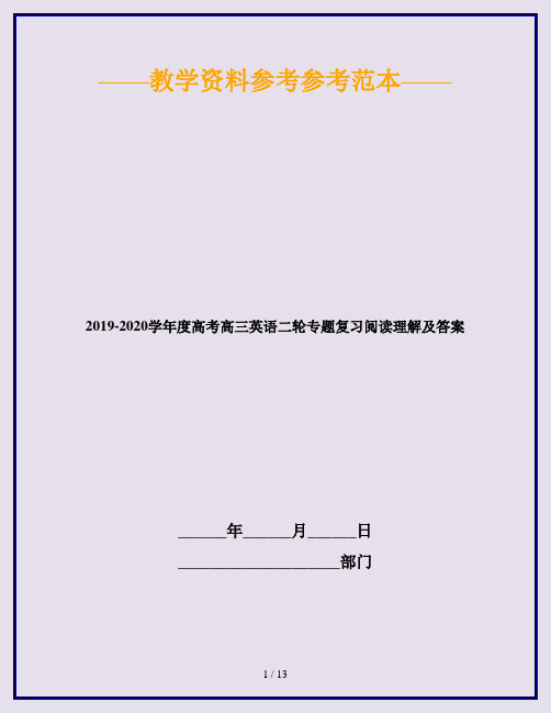 2019-2020学年度高考高三英语二轮专题复习阅读理解及答案