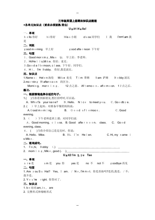 新版译林三年级上册知识点总复习配单元习题