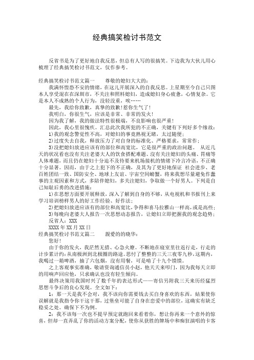 经典搞笑检讨书范文