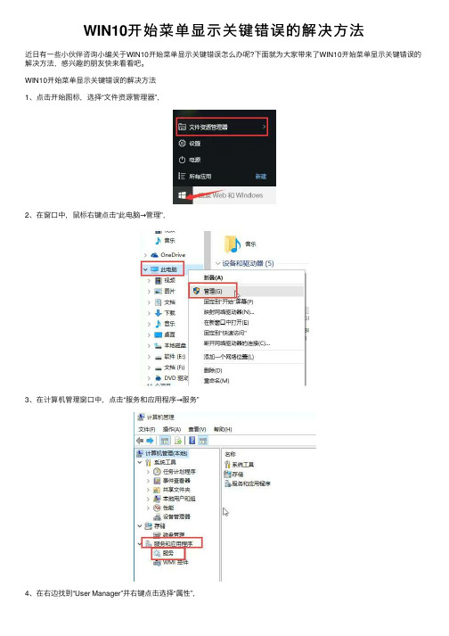 WIN10开始菜单显示关键错误的解决方法