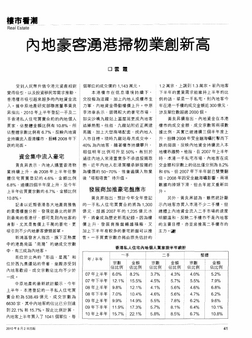 内地豪客涌港扫物业创新高