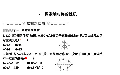 2 探索轴对称的性质