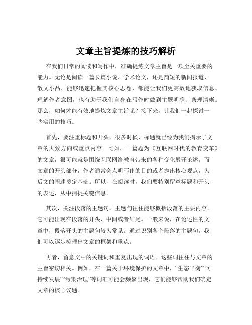 文章主旨提炼的技巧解析