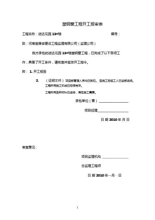 塑钢窗报验表