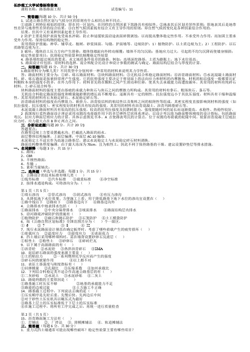 长沙理工大学试卷标准答案课程名称路基路面工程