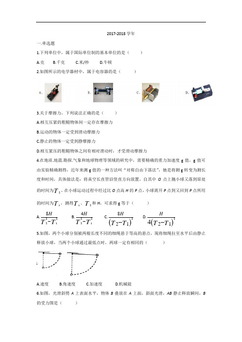 浙江省余姚中学2017-2018学年高三上学期期中考试物理试题 Word版含答案