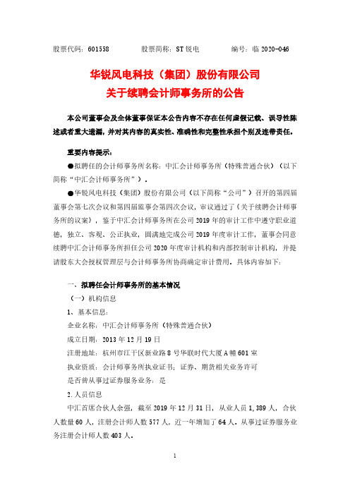 ST锐电：关于续聘会计师事务所的公告