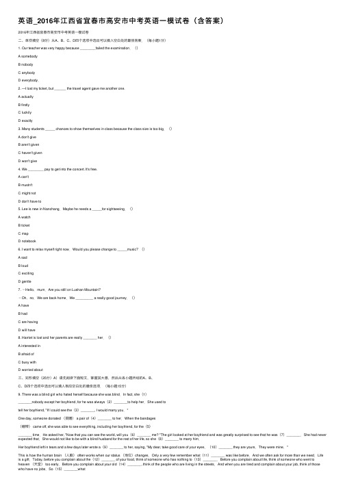 英语_2016年江西省宜春市高安市中考英语一模试卷（含答案）