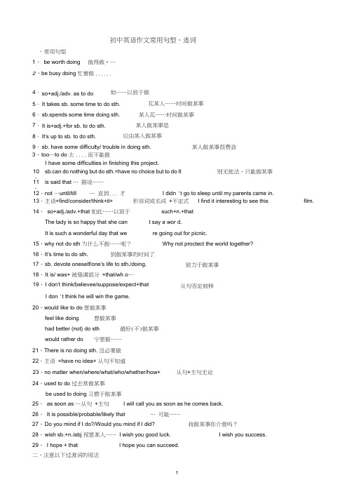 (完整版)初中英语作文常用句型(最新)