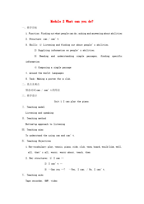 七年级英语下册Module2Whatcanyoudo教案新版外研版