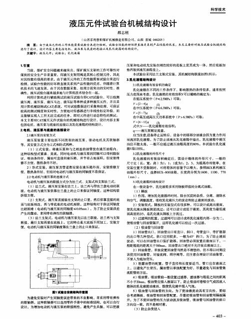 液压元件试验台机械结构设计