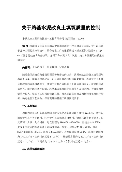 关于路基水泥改良土填筑质量的控制