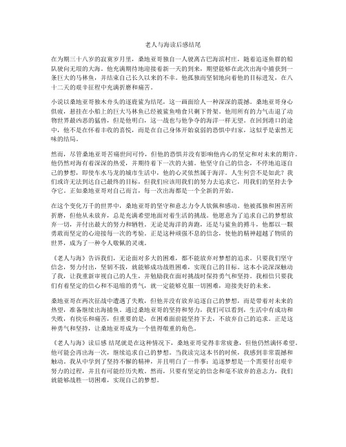 老人与海读后感结尾