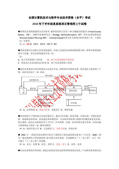 2010年下半年信息系统项目管理师上午试卷_标准答案