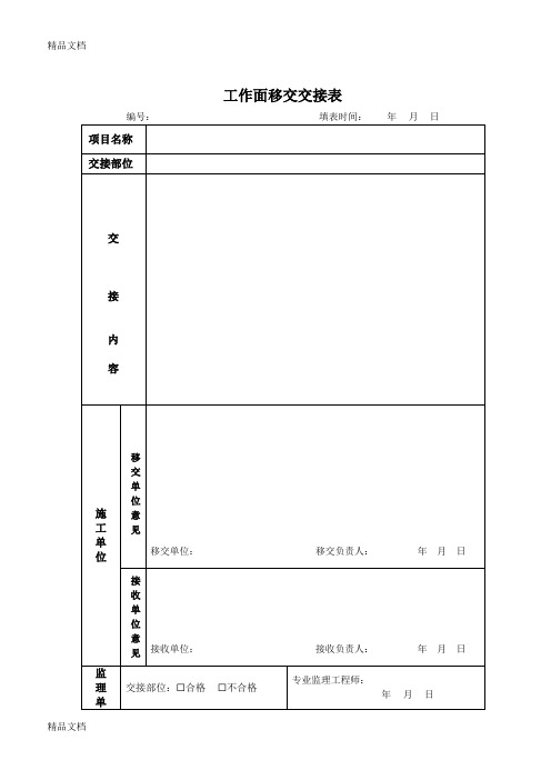 场地移交单--甲方培训课件