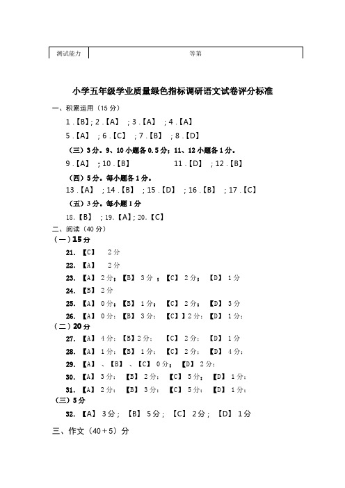 五年级语文学业质量绿色指标调研评分标准