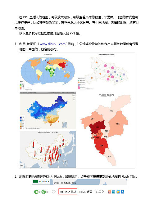 PPT里插入中国地图——可改颜色、显示数值、放大缩小