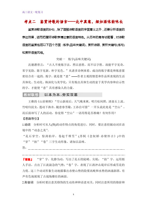 高三语文一轮复习精品学案：鉴赏诗歌的语言