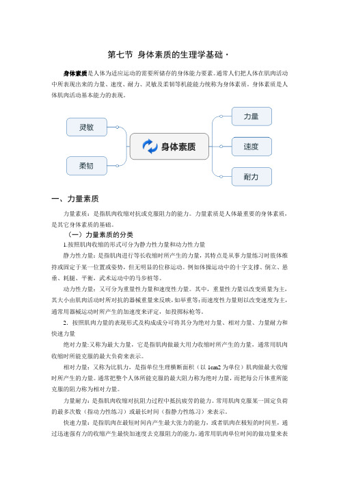 身体素质的生理学基础