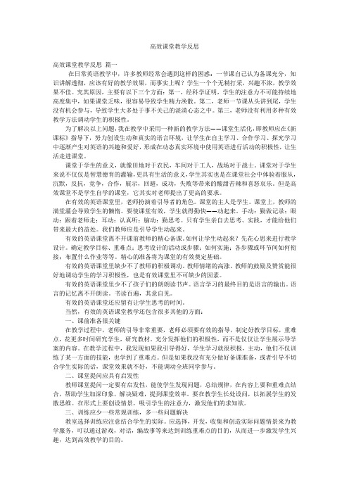 高效课堂教学反思