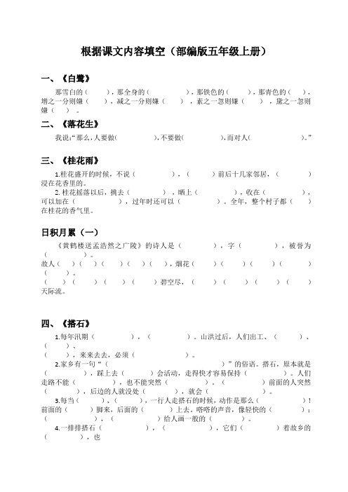 (部编版五年级上册)根据课文内容填空