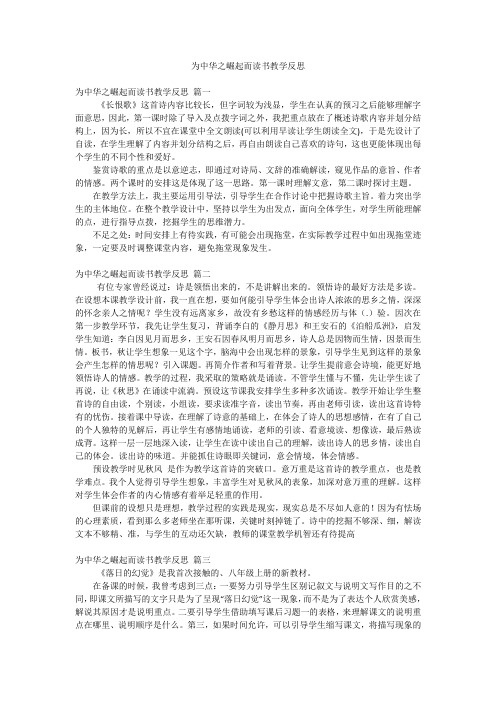 为中华之崛起而读书教学反思