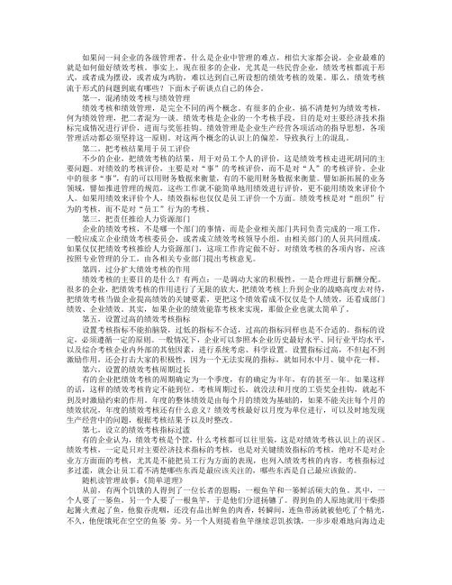 绩效考核总是做不好的七个原因