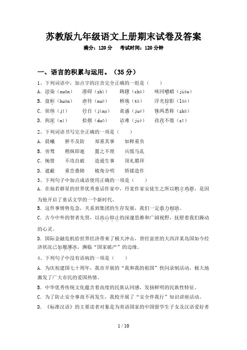 苏教版九年级语文上册期末试卷及答案