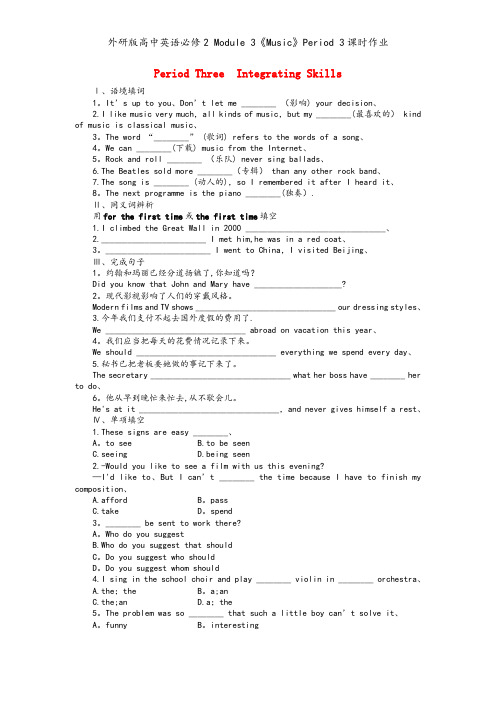 外研版高中英语必修2 Module 3《Music》Period 3课时作业