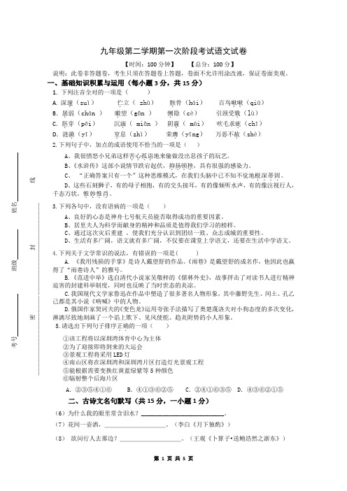 九年级第二学期第一次阶段考试语文试卷(有答案)