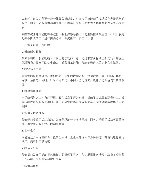 团建筹备阶段总结发言稿