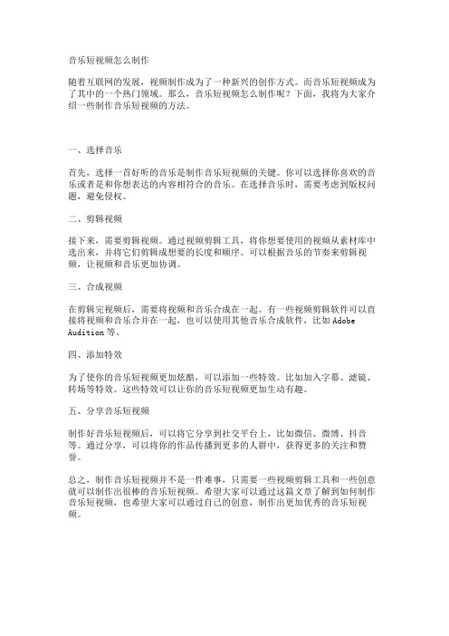 音乐短视频怎么制作